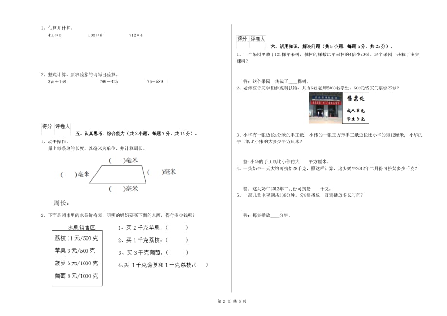 2020年三年级数学上学期自我检测试题 湘教版（附解析）.doc_第2页