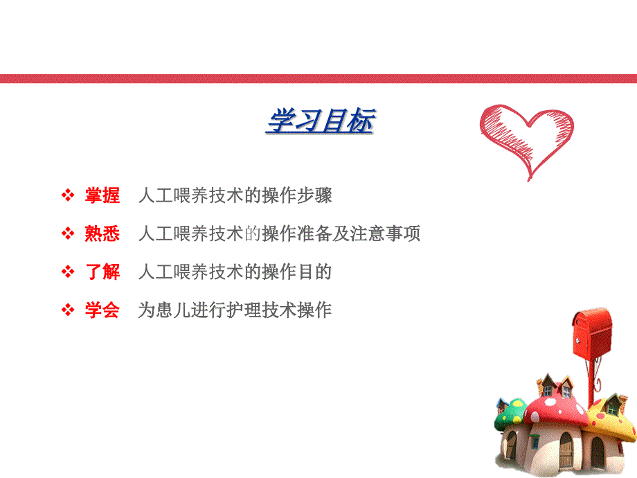 人工喂养技术 -.ppt_第2页