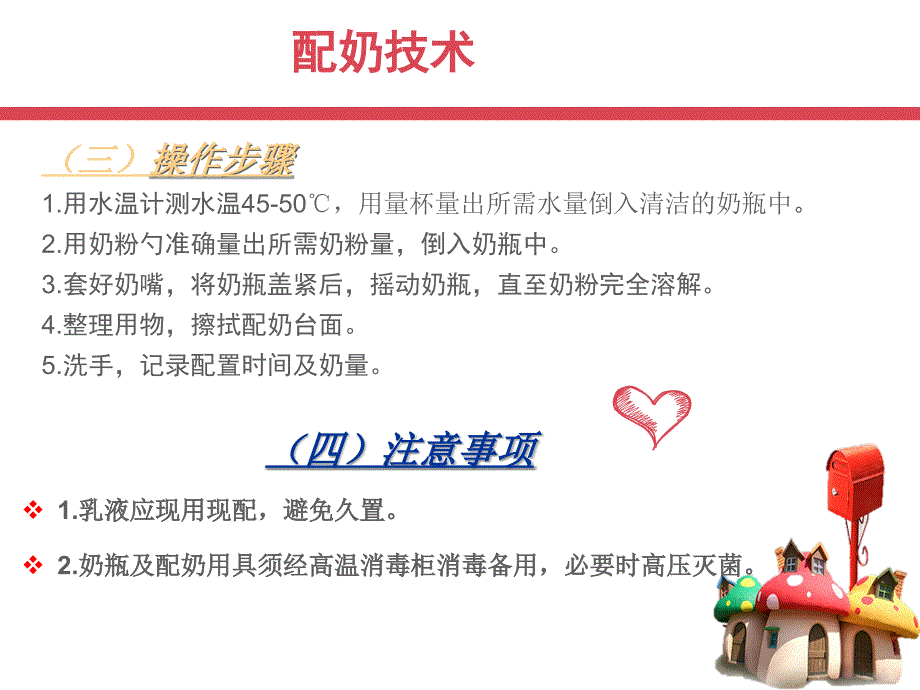 人工喂养技术 -.ppt_第4页