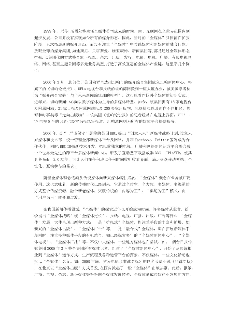 CCBN主题报告：全媒体的认识与探索.doc_第3页