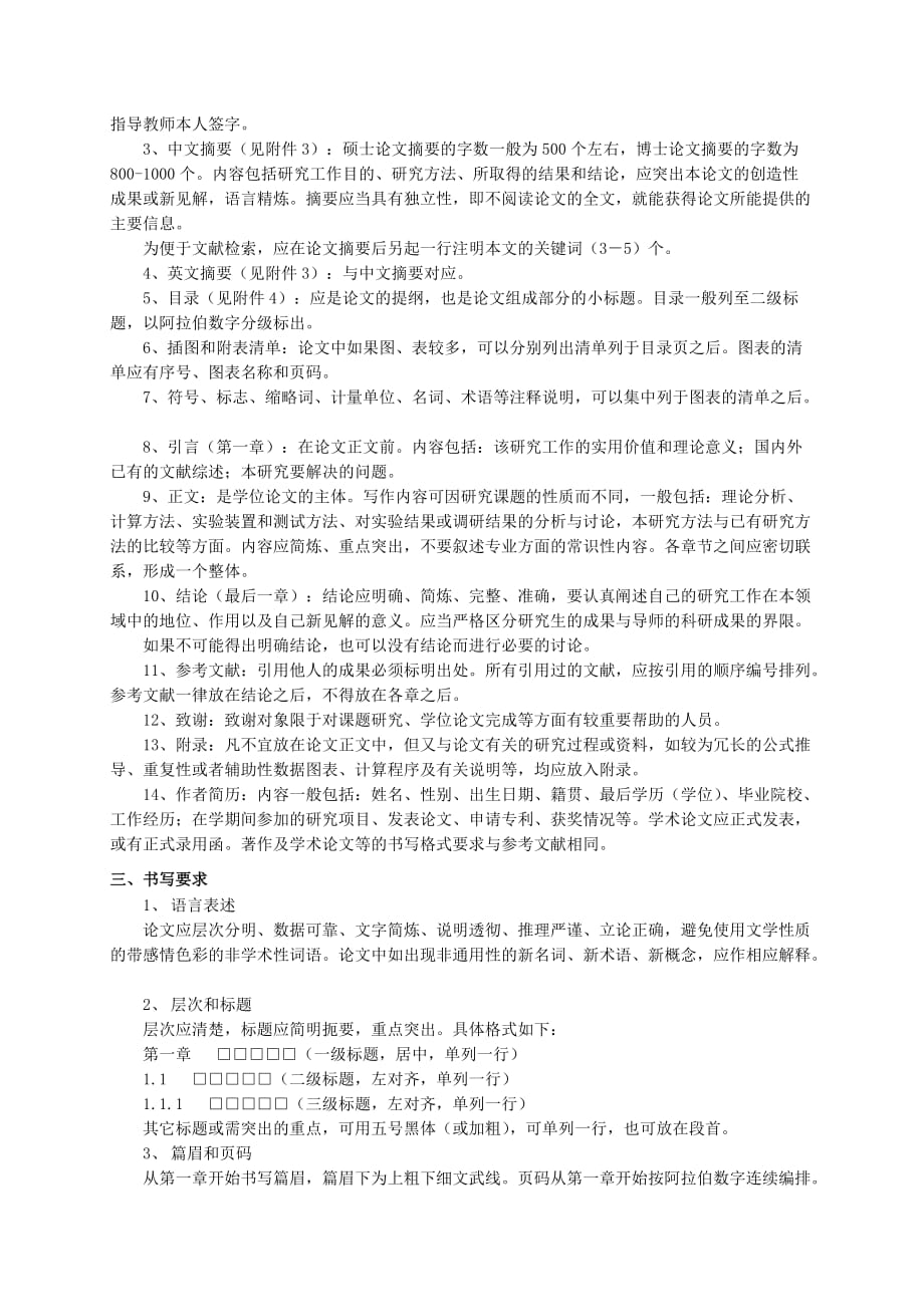 中国农业大学学位论文格式、书写规范(最新版).doc_第2页