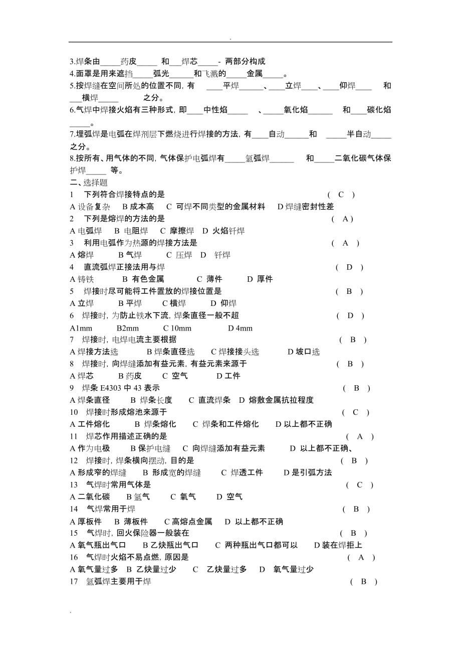 金属工艺设计学(热加工)(含答案)_第4页