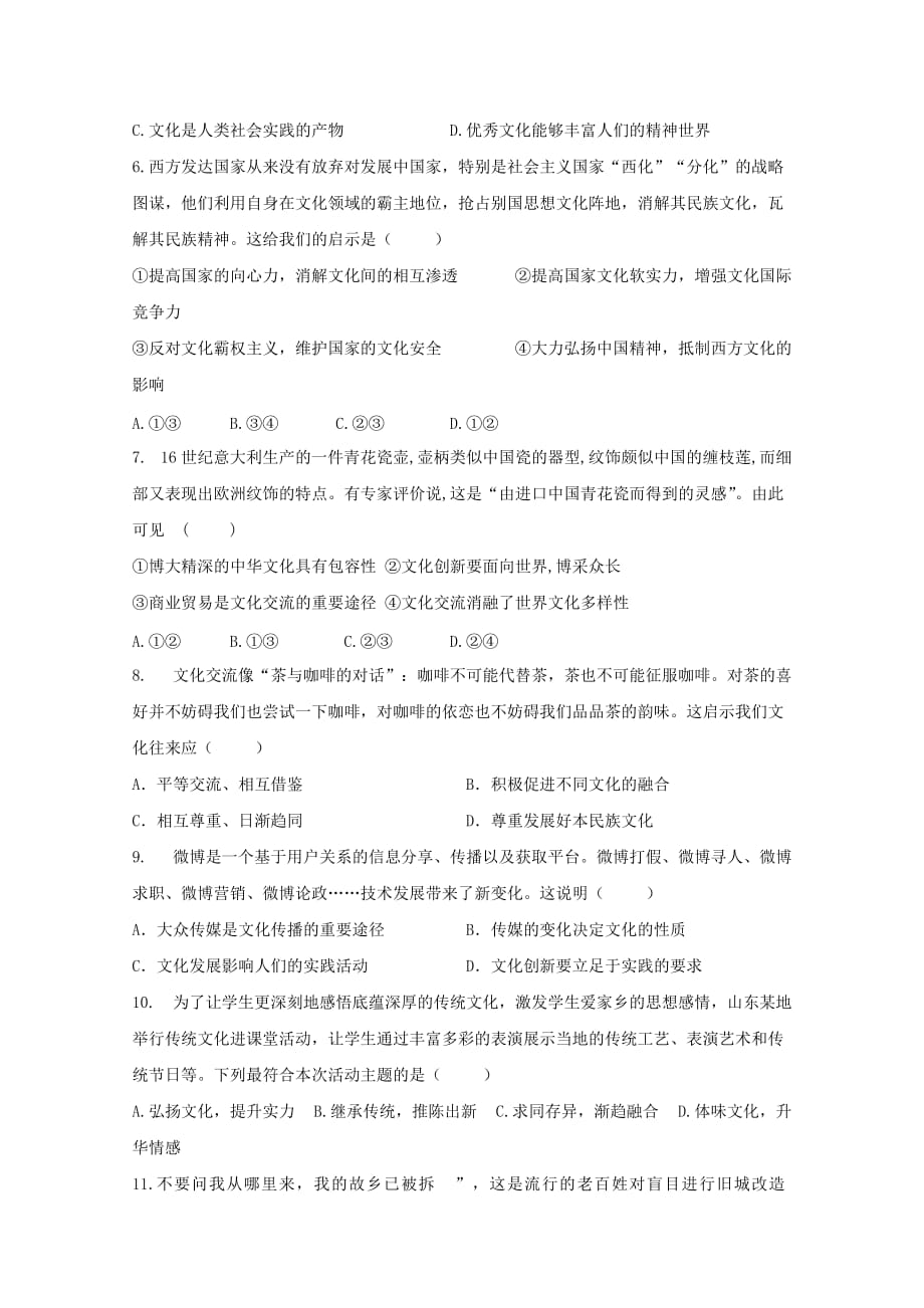 2019-2020年高二政治上学期第三次阶段考试试题.doc_第2页