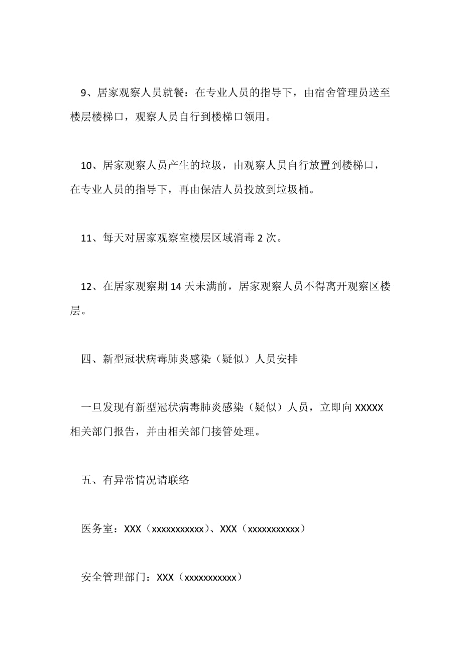 企业疫情防控应急隔离方案_第3页