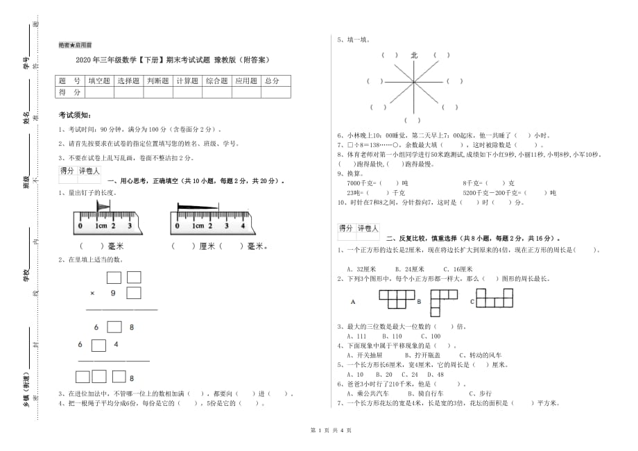 2020年三年级数学【下册】期末考试试题 豫教版（附答案）.doc_第1页