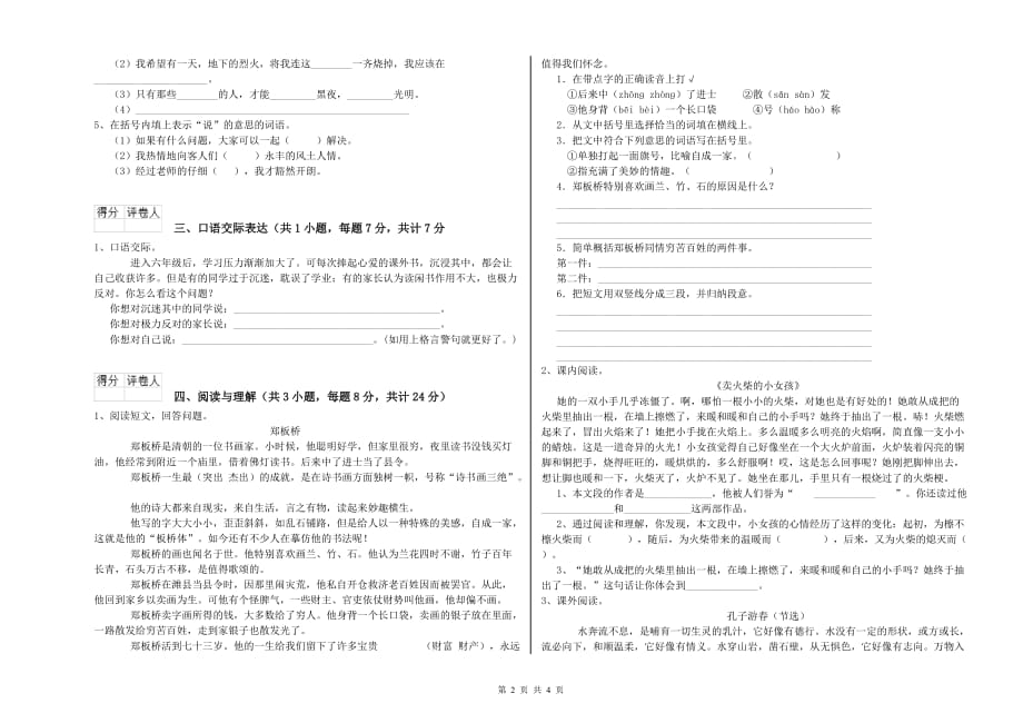 广东省2020年小升初语文考前检测试卷 附解析.doc_第2页