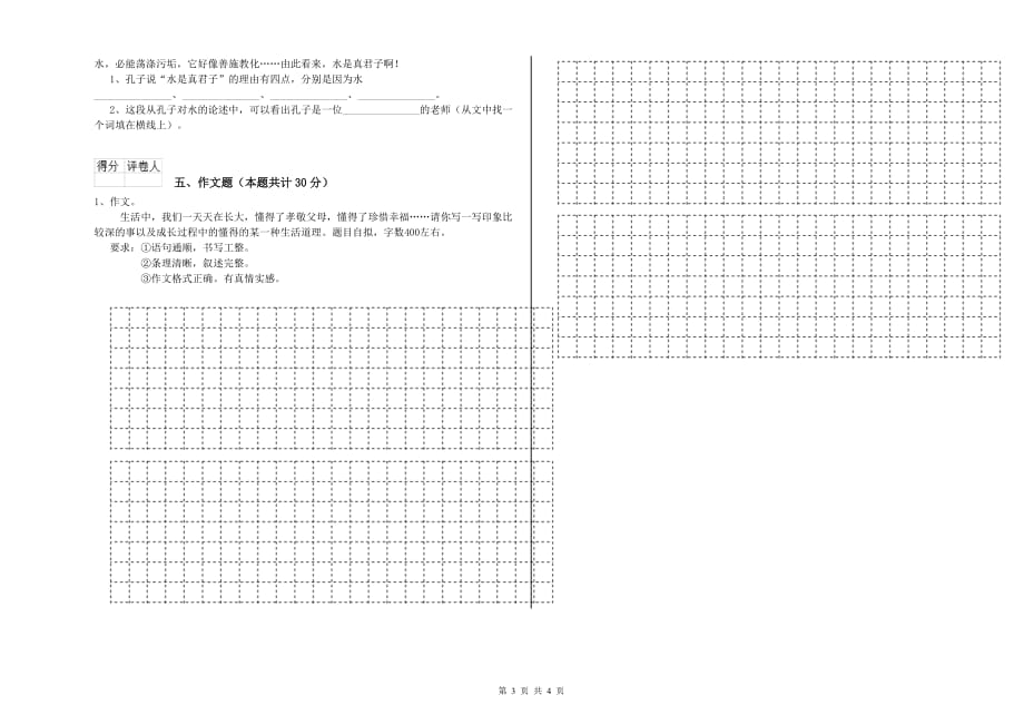 广东省2020年小升初语文考前检测试卷 附解析.doc_第3页