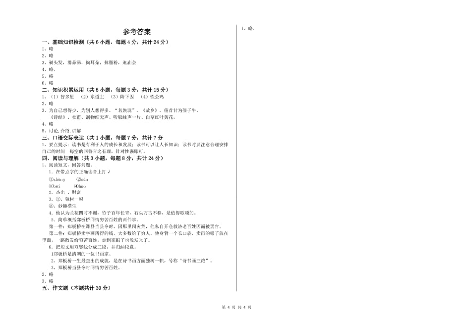 广东省2020年小升初语文考前检测试卷 附解析.doc_第4页