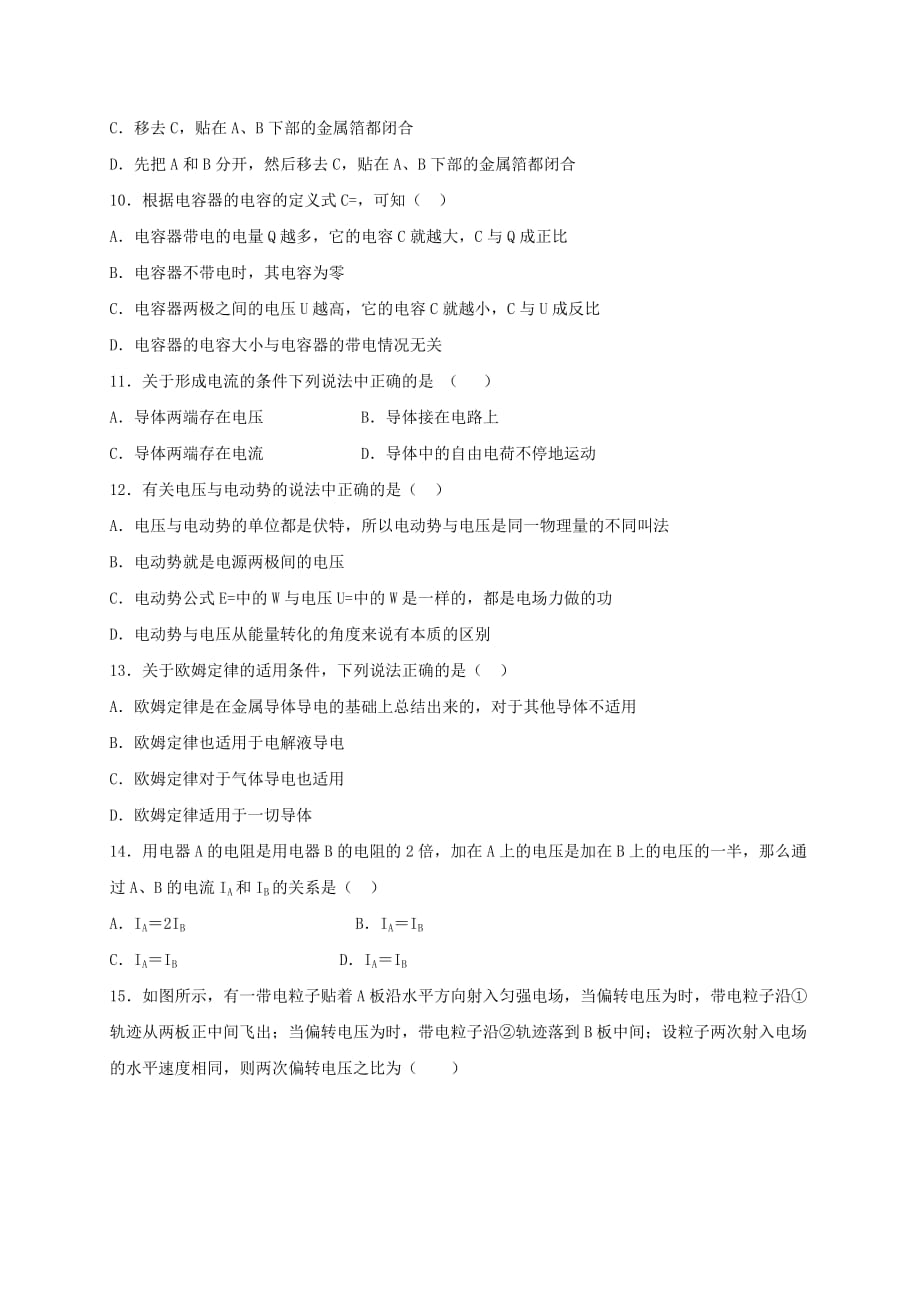 2019-2020年高二物理上学期期中试题理（II）.doc_第3页