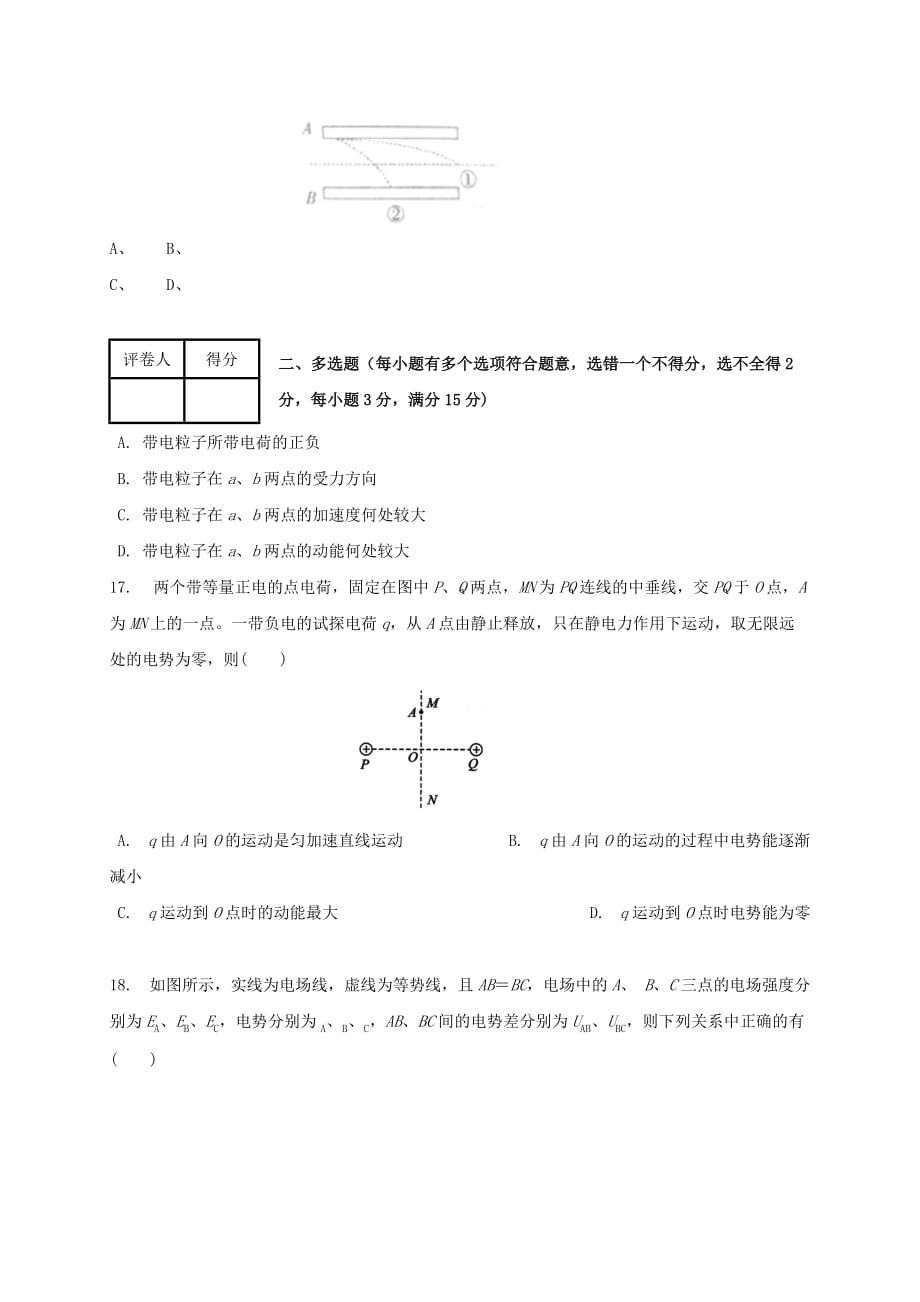 2019-2020年高二物理上学期期中试题理（II）.doc_第4页