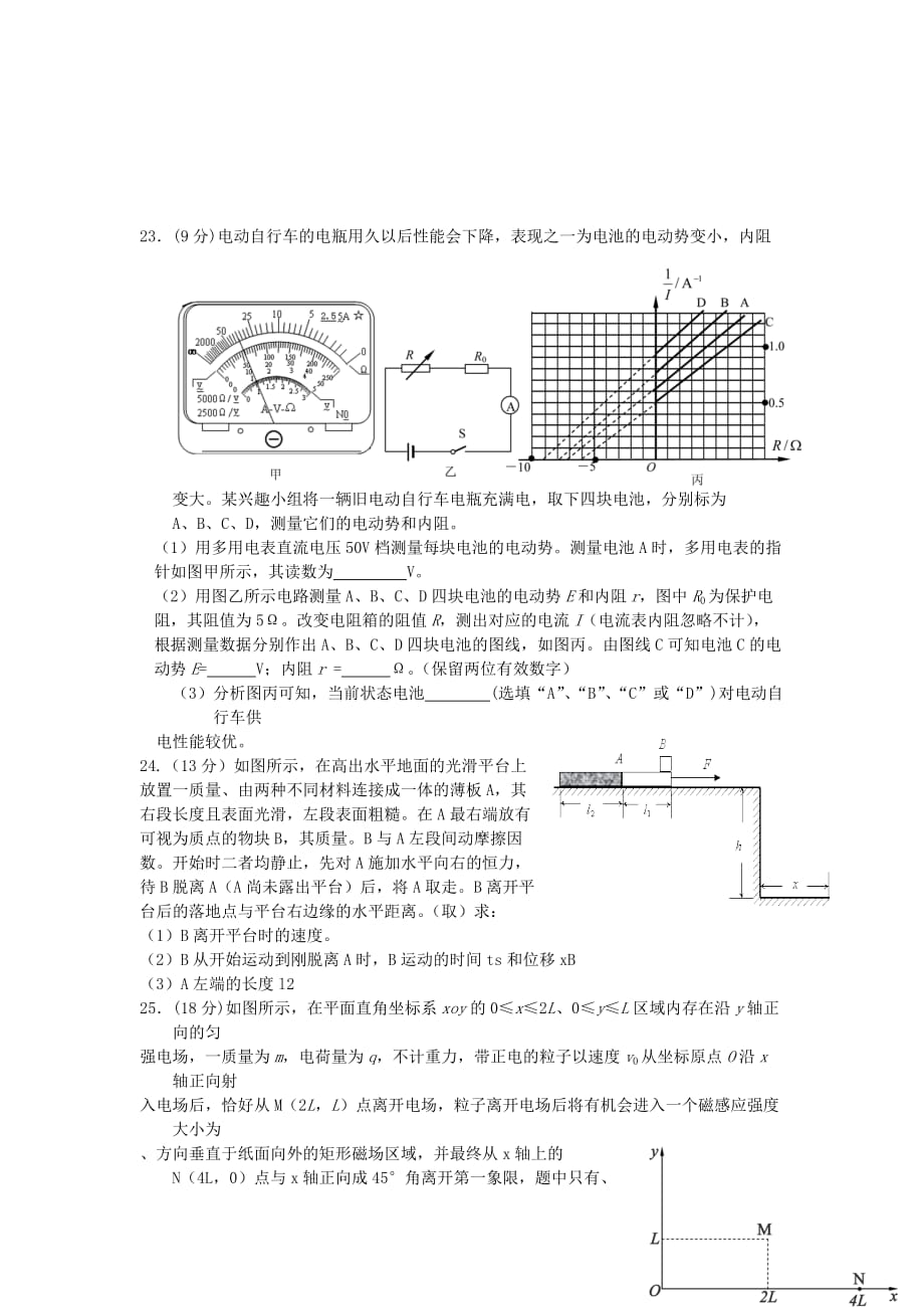 2019-2020年高考押题卷（2）物理试题.doc_第3页