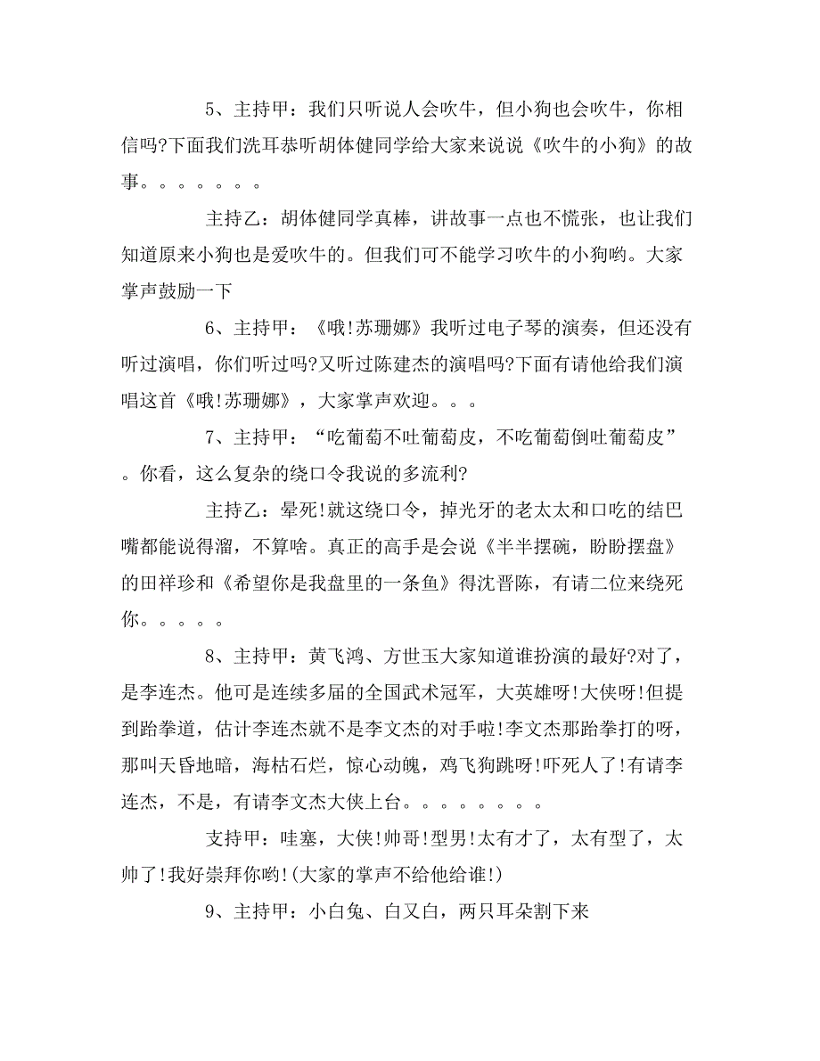 学校新年联欢晚会主持词开场白和结束语_第4页