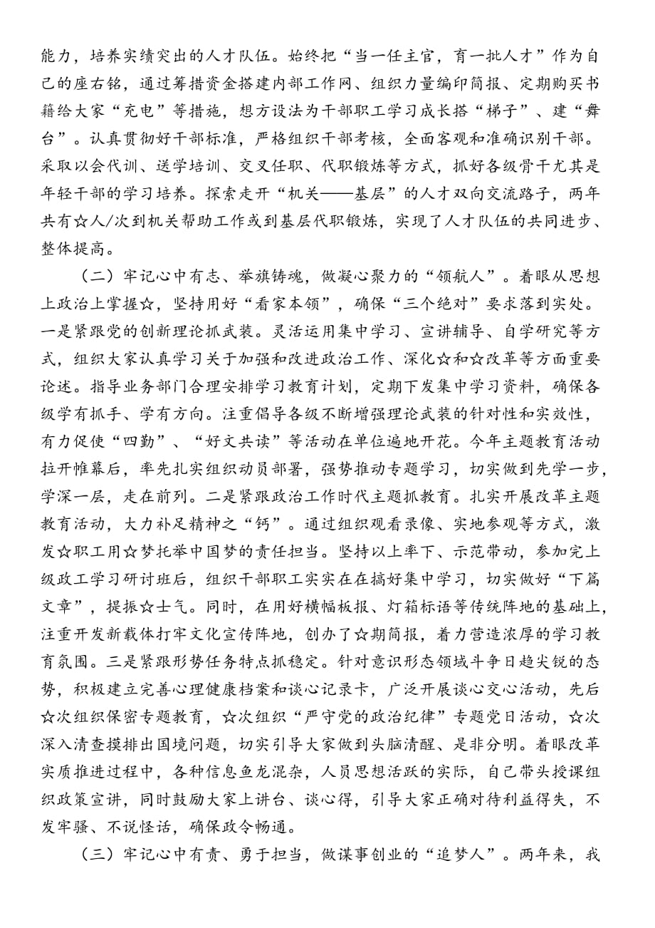 党委书记述职报告（新）_第2页
