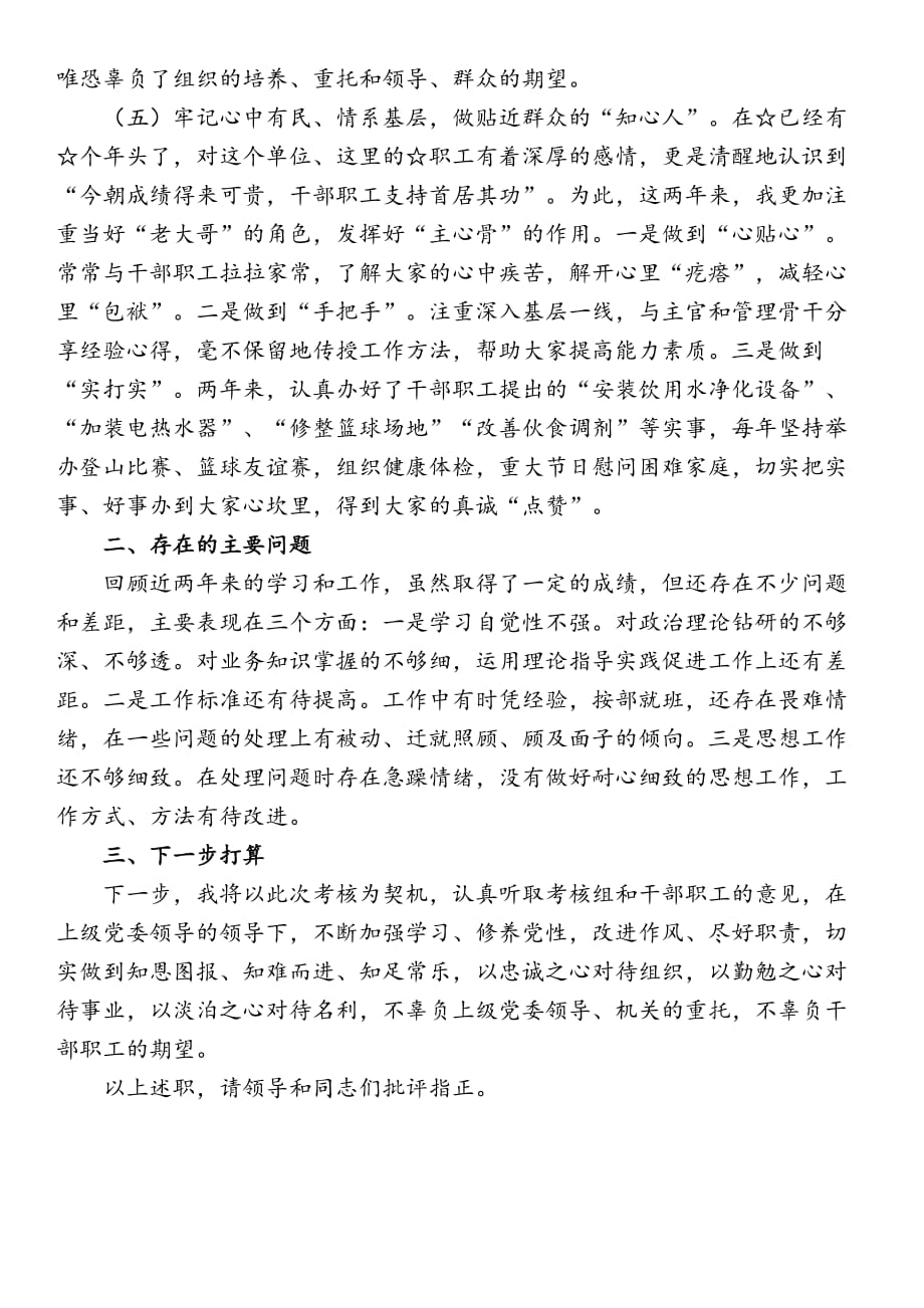 党委书记述职报告（新）_第4页