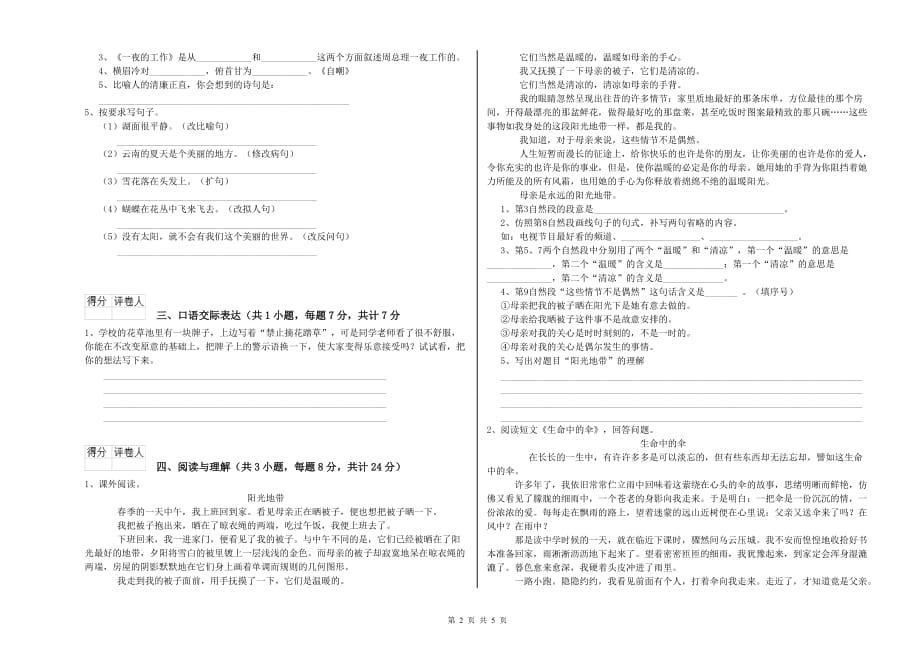 浙江省2020年小升初语文模拟考试试卷 附解析.doc_第2页