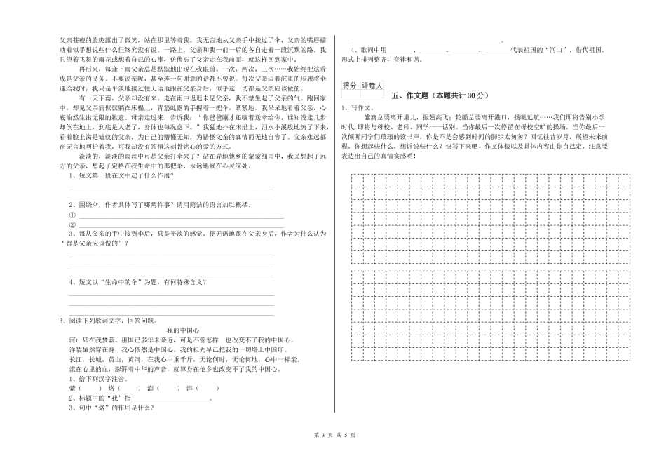 浙江省2020年小升初语文模拟考试试卷 附解析.doc_第3页