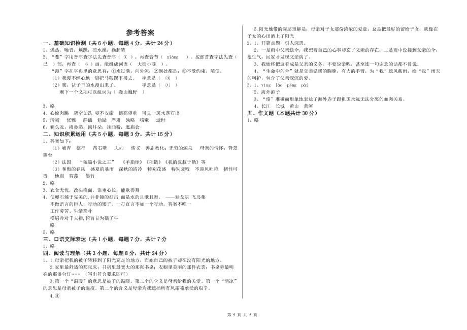 浙江省2020年小升初语文模拟考试试卷 附解析.doc_第5页