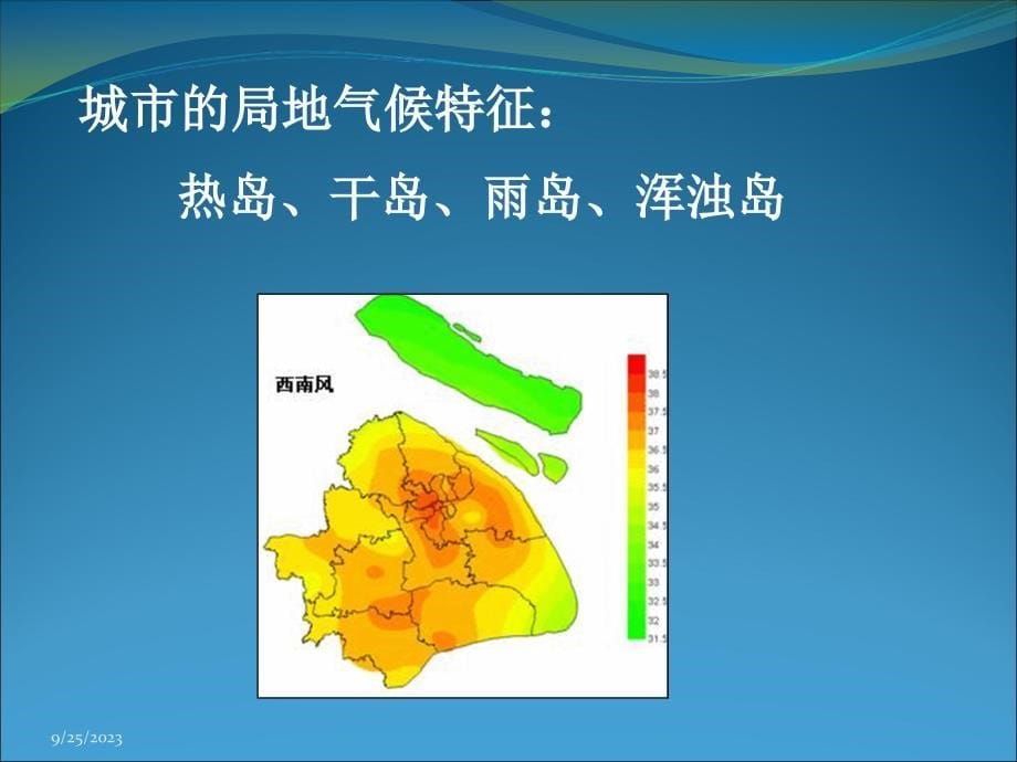 上海天气气候特征及预报简介.ppt_第5页