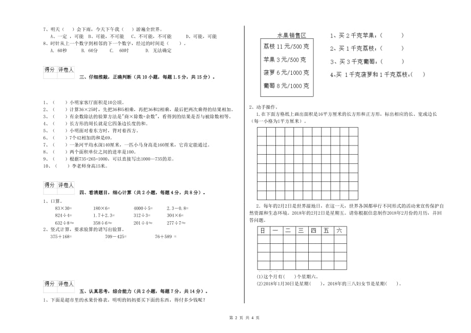 双鸭山市实验小学三年级数学上学期开学检测试题 附答案.doc_第2页