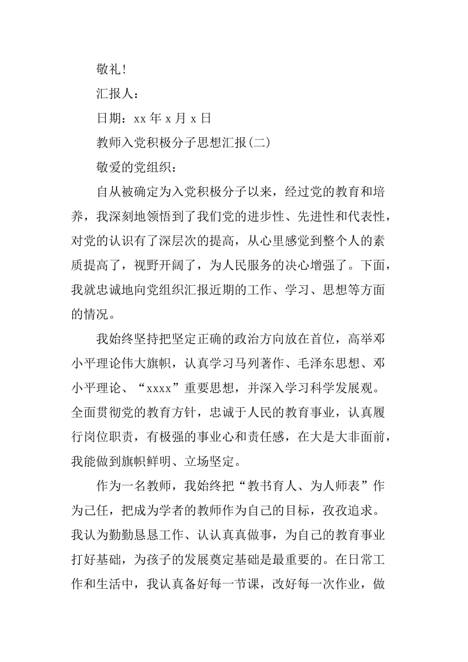 教师入党积极分子思想汇报精选[范本]_第3页