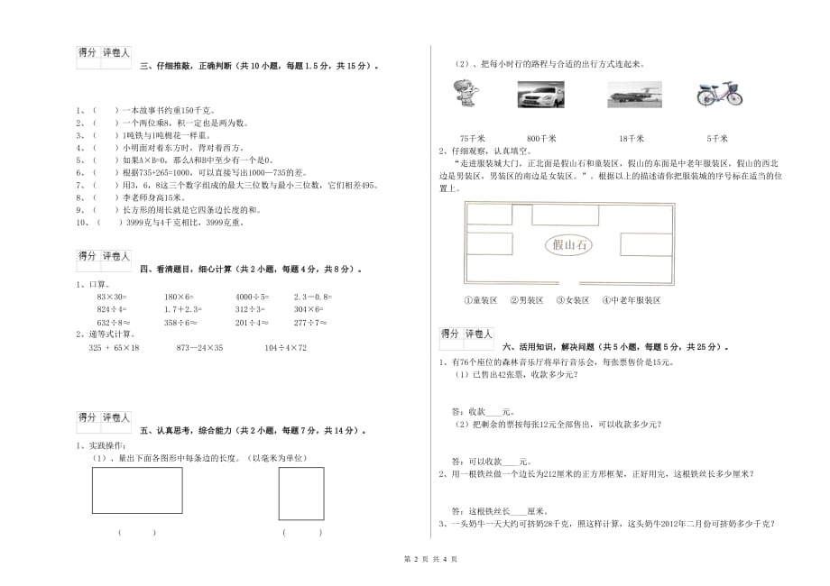 三年级数学下学期月考试卷 苏教版（附解析）.doc_第2页