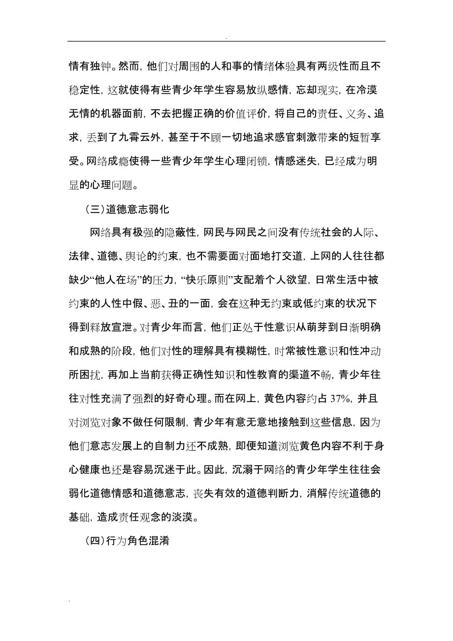 青少年网络成瘾的心理分析_第4页