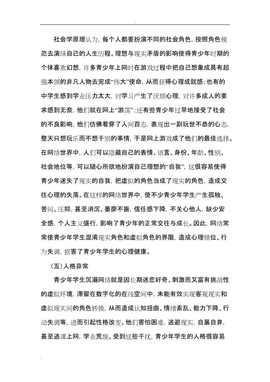 青少年网络成瘾的心理分析_第5页