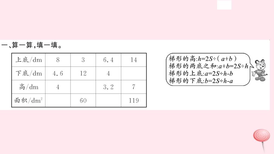 五年级数学上册第6单元多边形的面积第6课时梯形的面积习题课件新人教_第3页