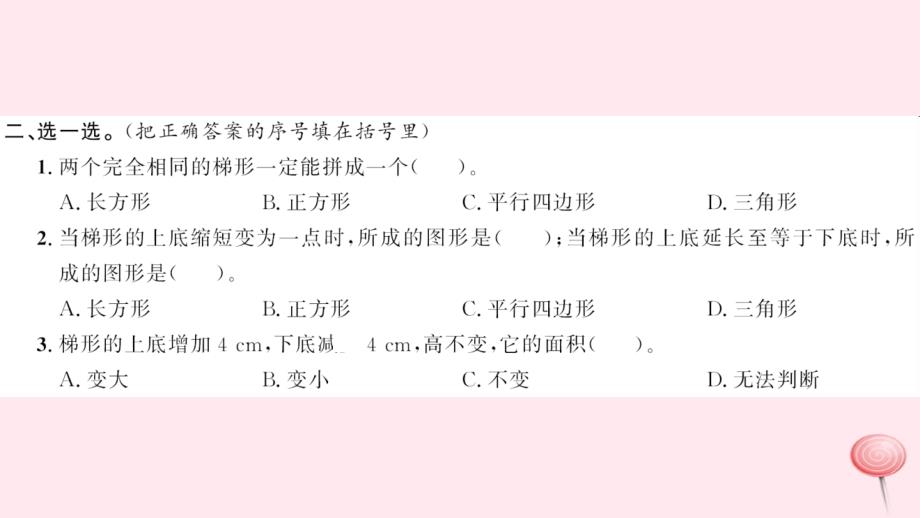 五年级数学上册第6单元多边形的面积第6课时梯形的面积习题课件新人教_第4页