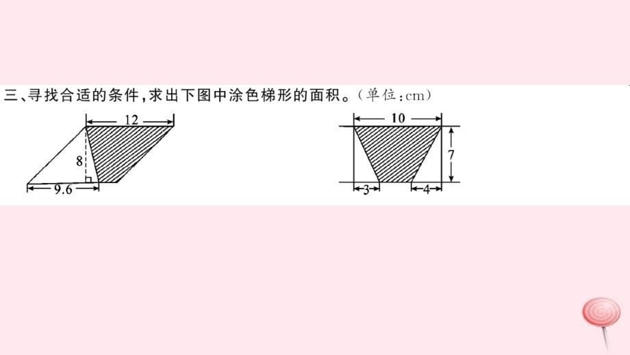 五年级数学上册第6单元多边形的面积第6课时梯形的面积习题课件新人教_第5页