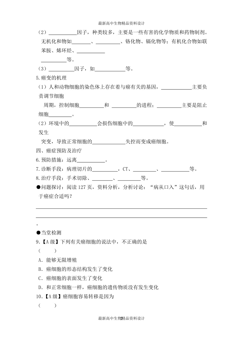 高中生物27.第六章第4节 细胞癌变_第2页