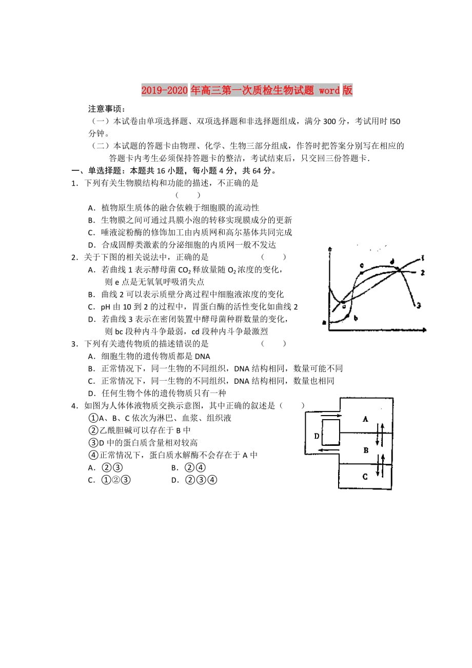 2019-2020年高三第一次质检生物试题 word版.doc_第1页