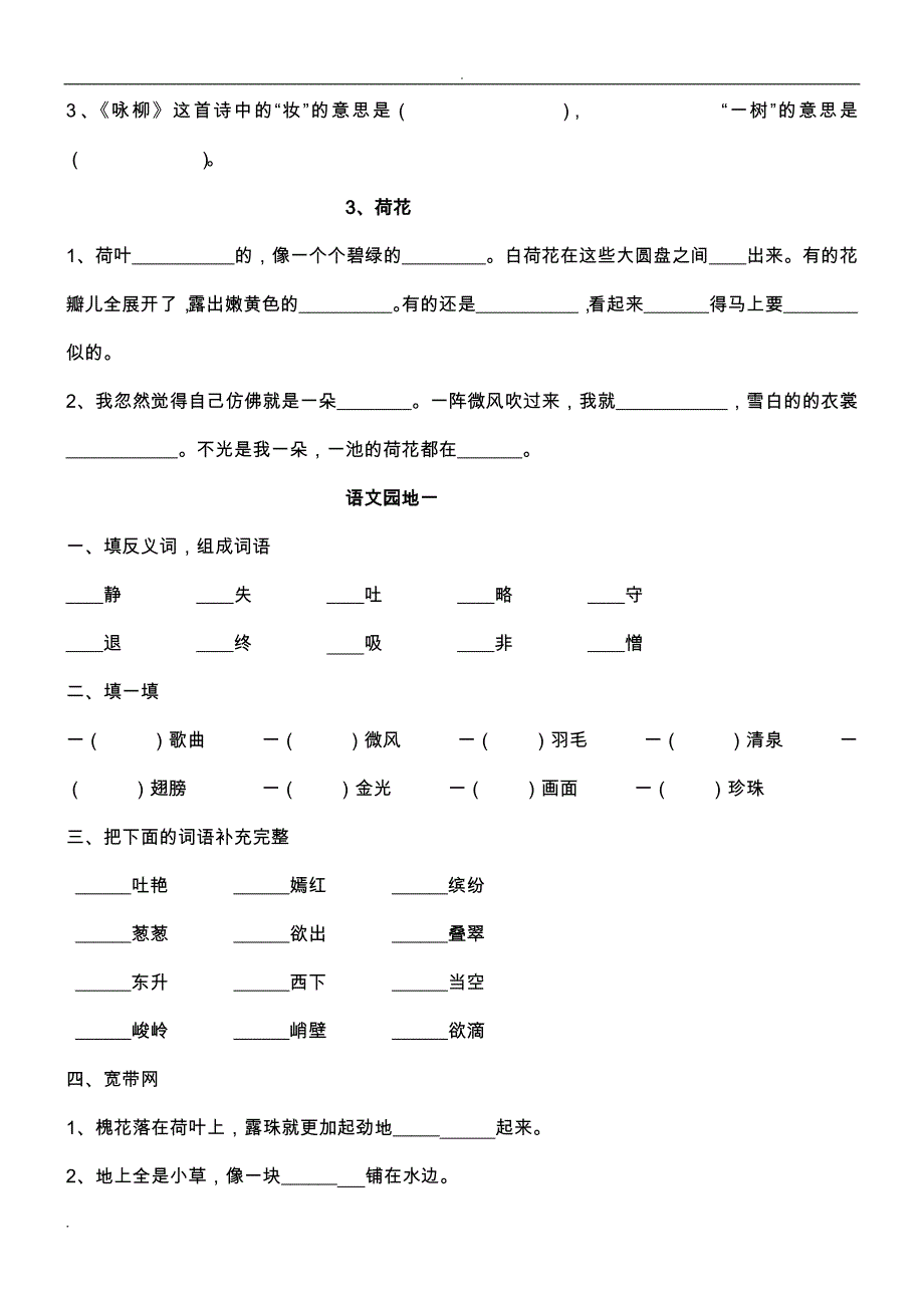 按课文内(容填空(最新_第2页