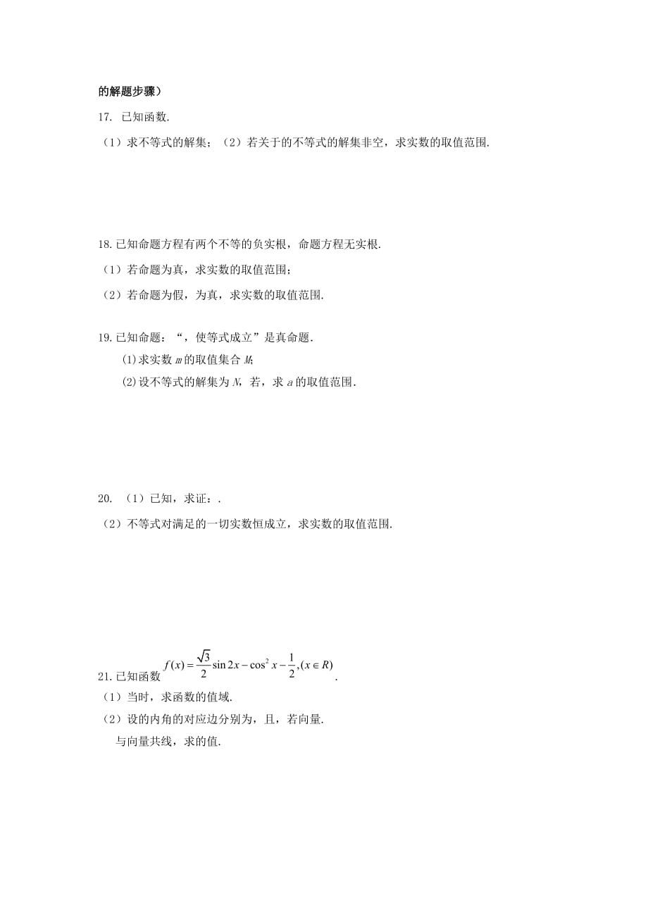 2019-2020年高二数学12月阶段考第三次月考试题文.doc_第3页