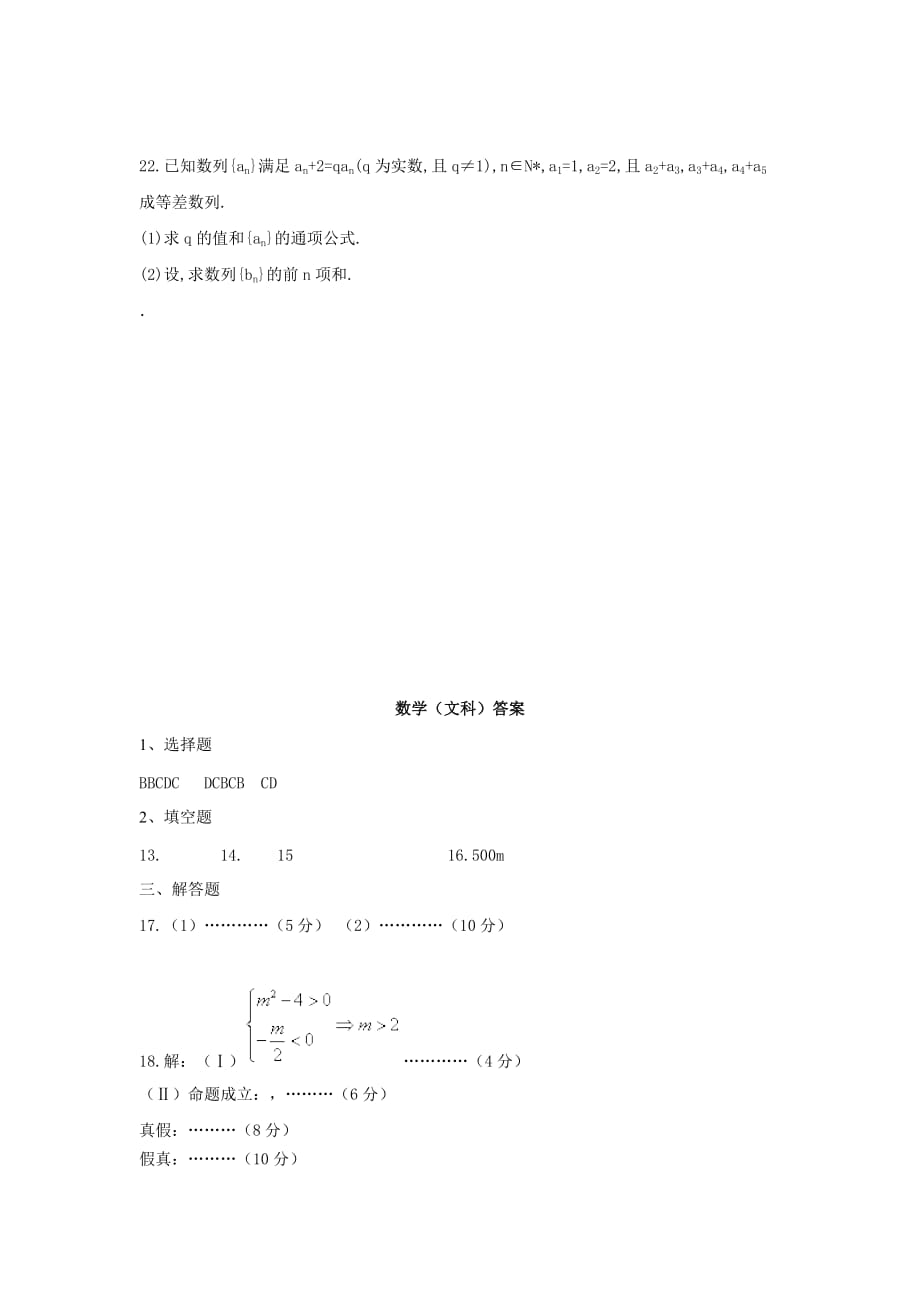 2019-2020年高二数学12月阶段考第三次月考试题文.doc_第4页