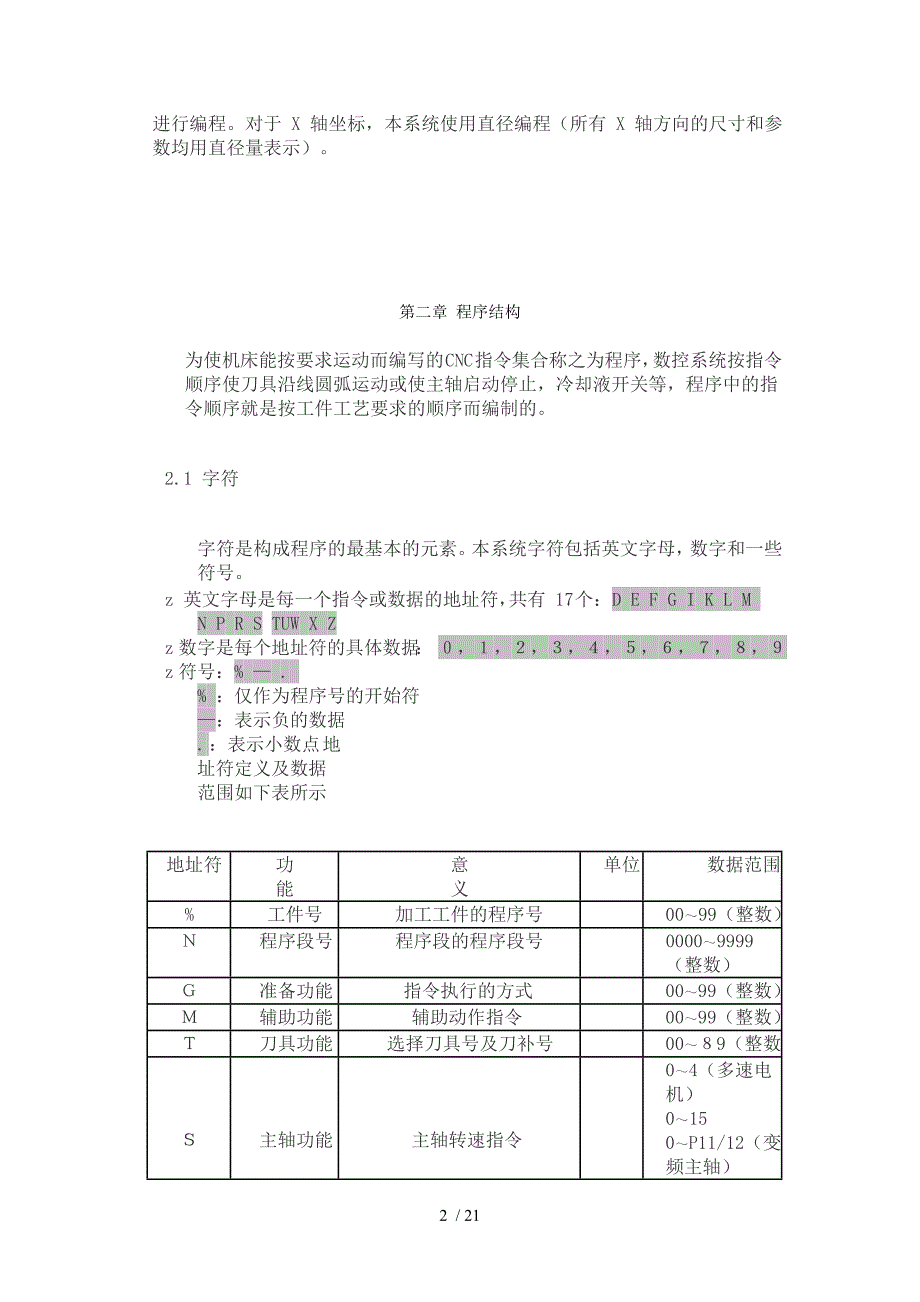GSK928TE数控车床编程说明书_第2页