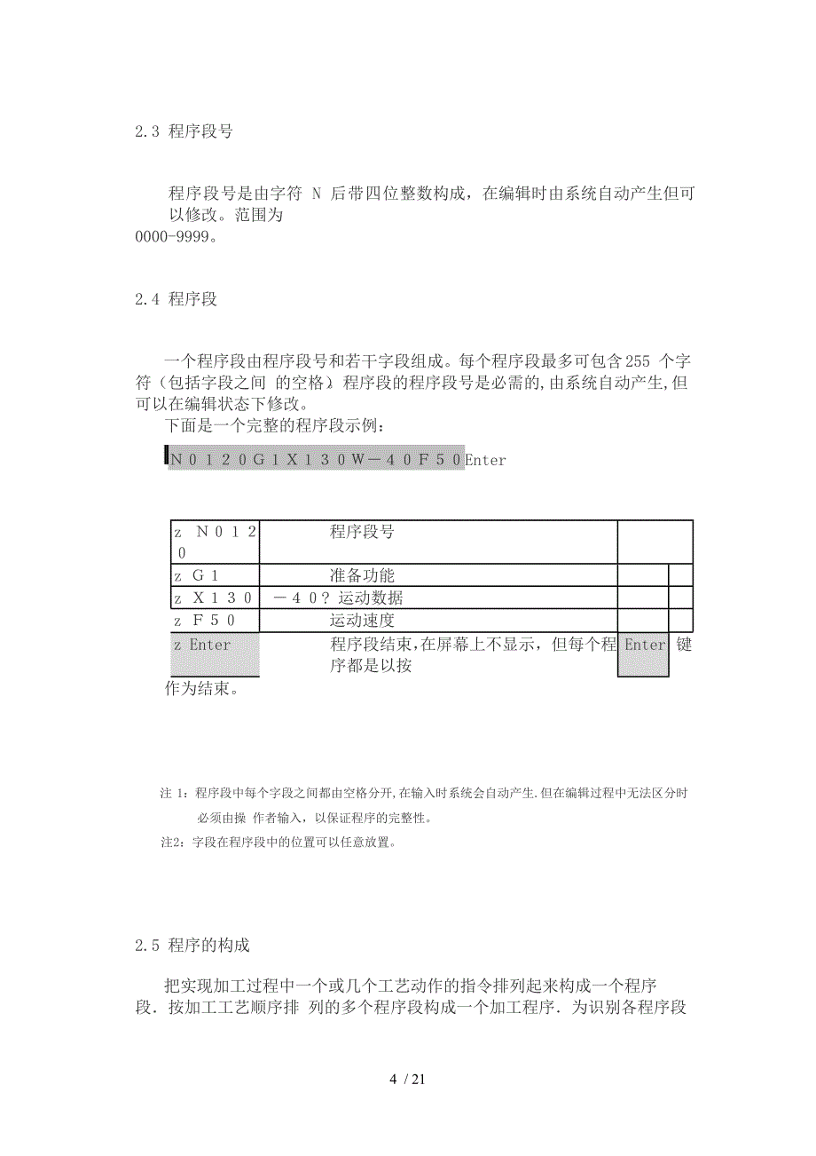 GSK928TE数控车床编程说明书_第4页