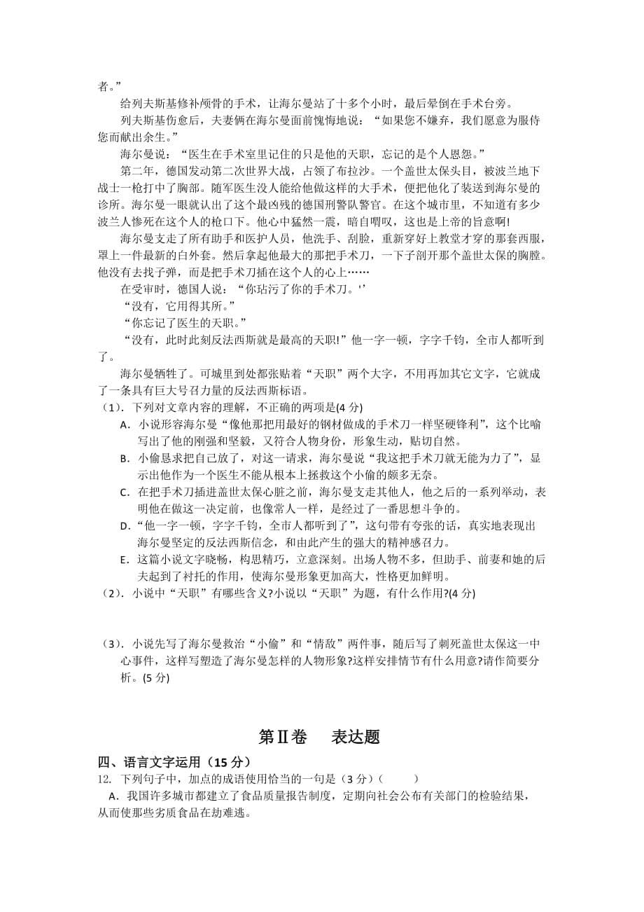 2019-2020年高二下学期第二次月考（期中）考试语文试题.doc_第5页