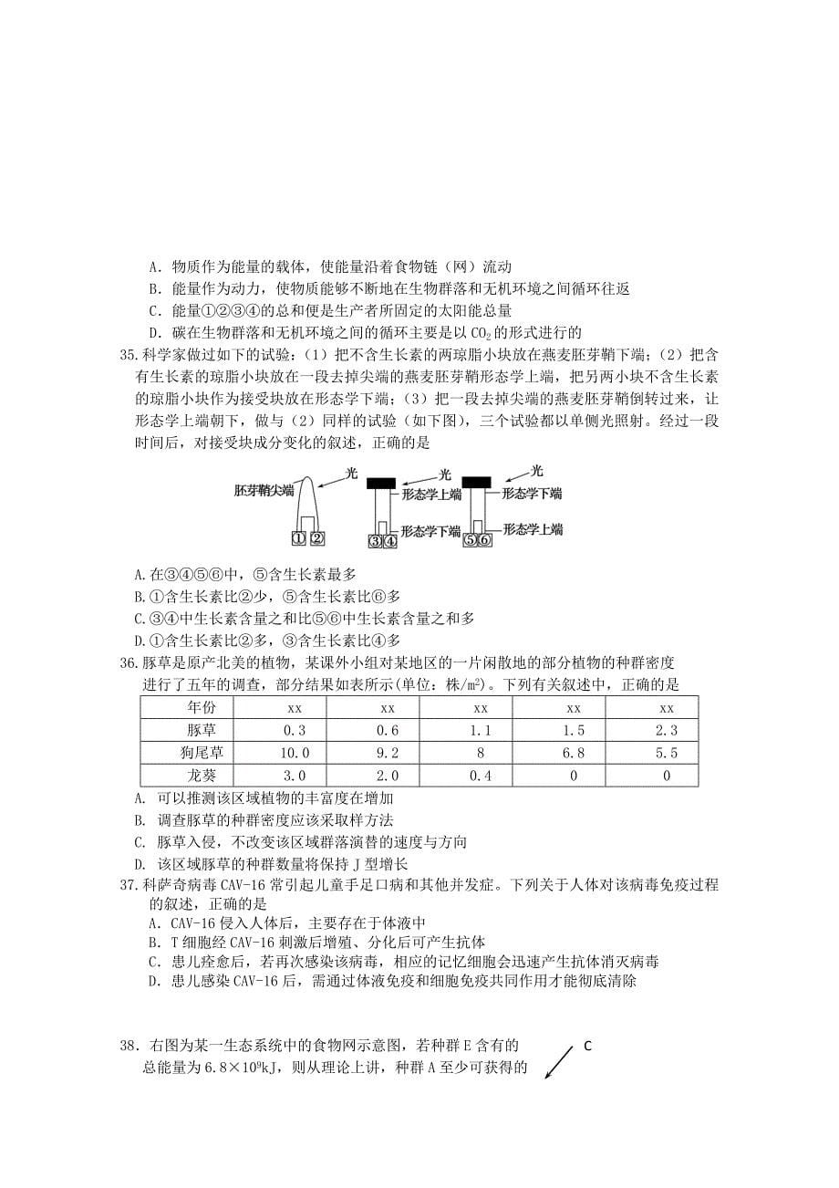 2019-2020年高二上学期期末模块考试生物试题 含答案 （I）.doc_第5页