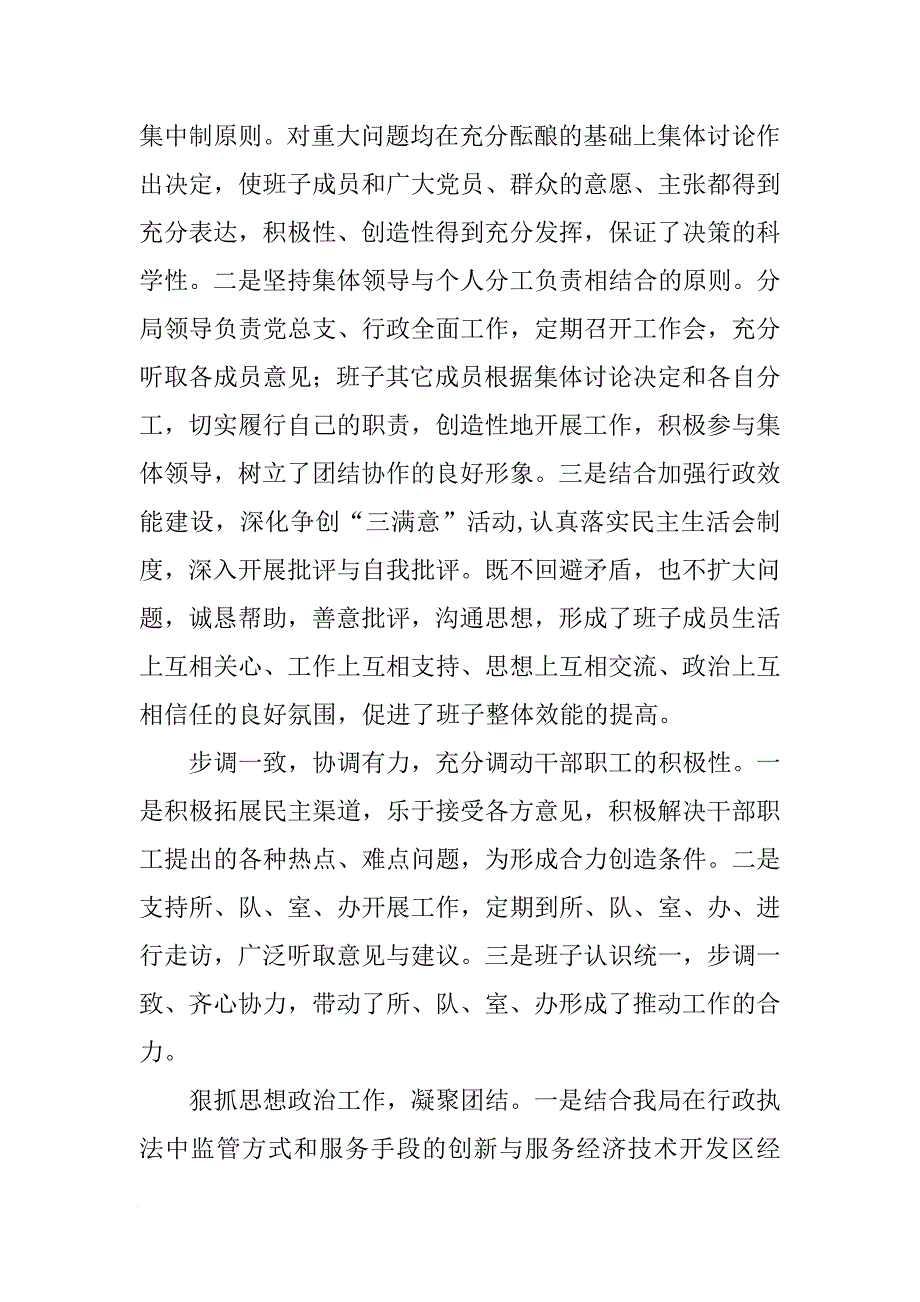 XX年开发区工商分局创四好领导班子活动总结[范本]_第4页