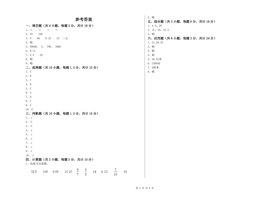 外研版小升初数学模拟考试试卷B卷 附答案.doc_第4页