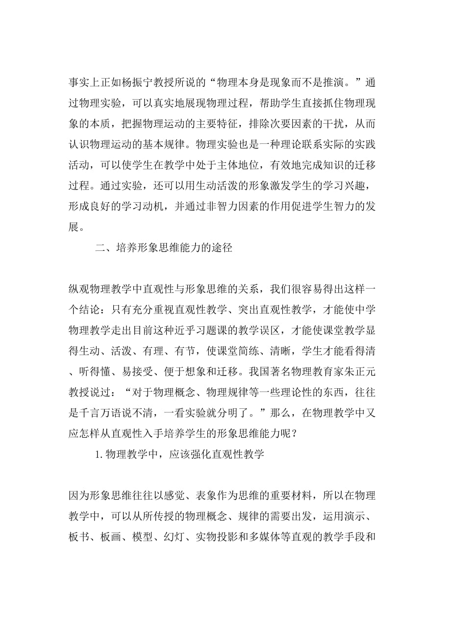 增强直观教学意识培养形象思维能力_第2页