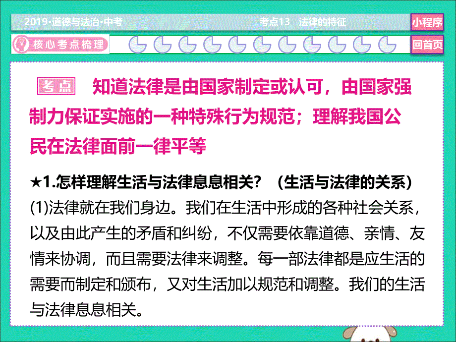 中考道德与法治总复习考点13法律的特征课件_第4页