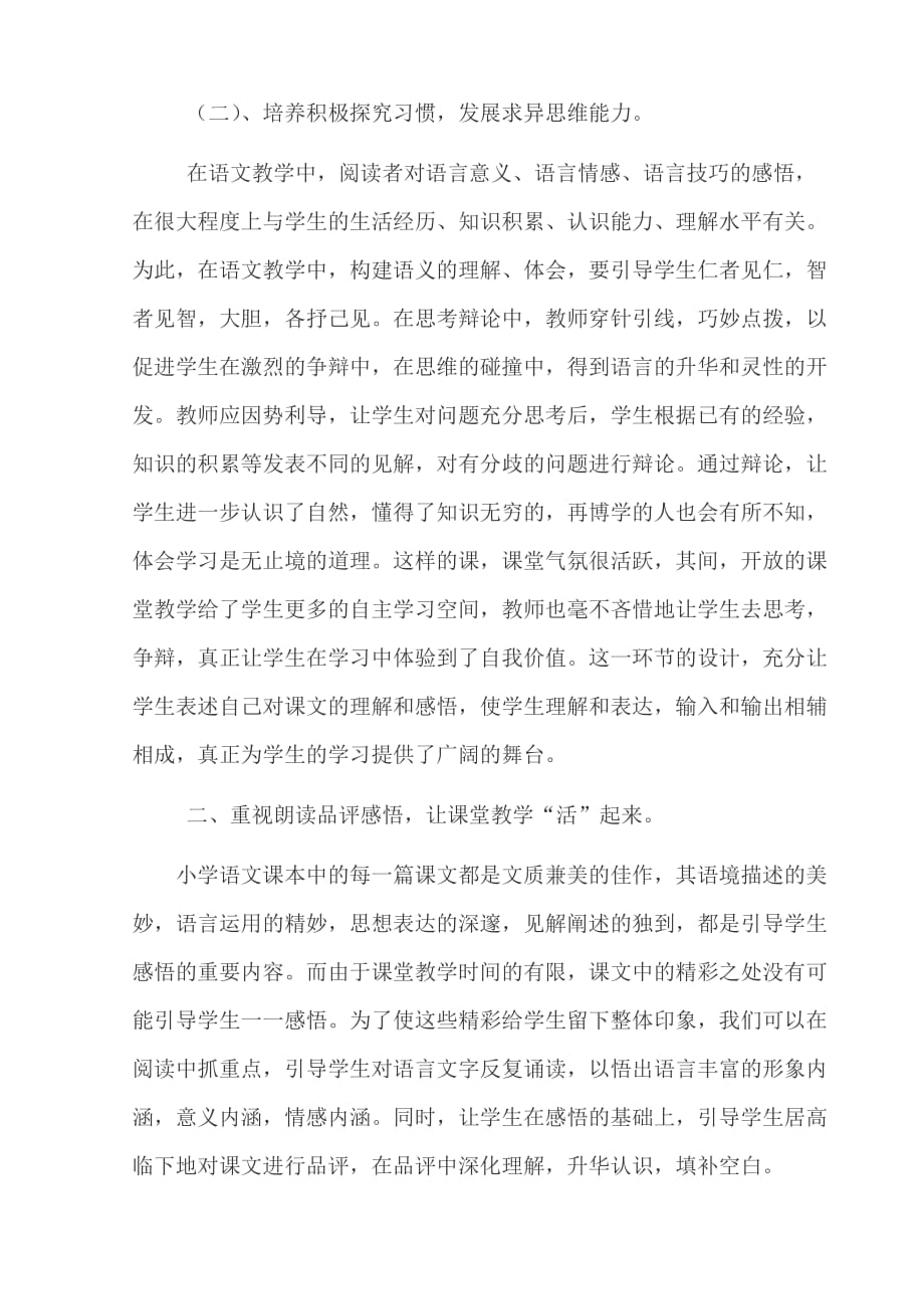 2013-2014学年第一学期三年级语文教学总结.doc_第2页