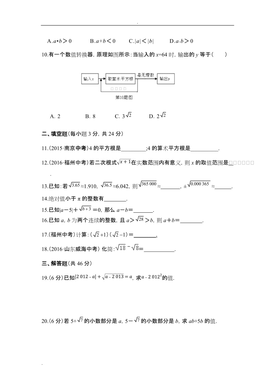 北师大八年级数学实数经典习题_第2页