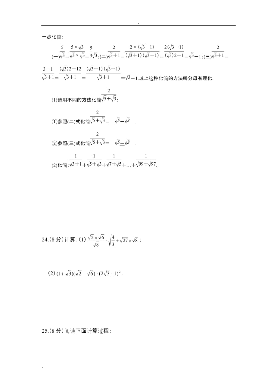 北师大八年级数学实数经典习题_第4页