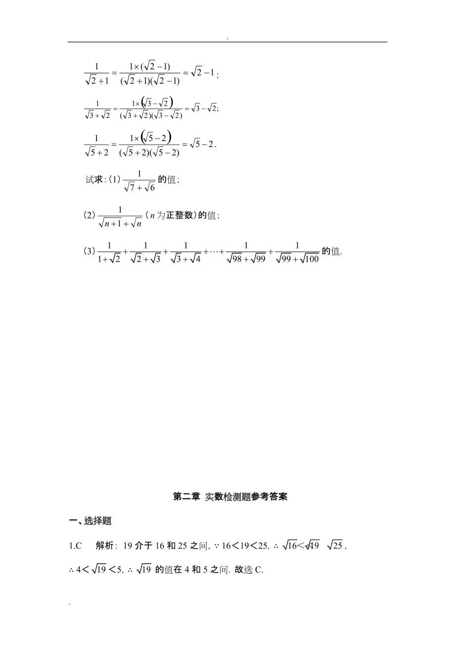 北师大八年级数学实数经典习题_第5页