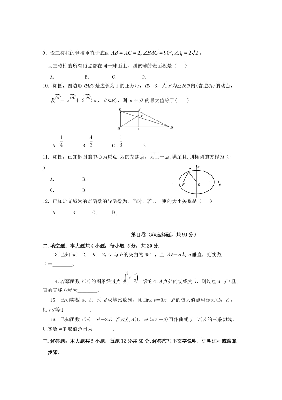 2019-2020年高三数学上学期第三次月考试题 文（II）.doc_第2页