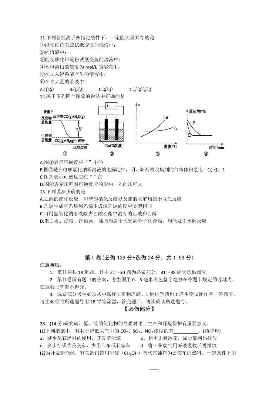 2019-2020年高三高考仿真（一）理综化学 含答案.doc_第2页