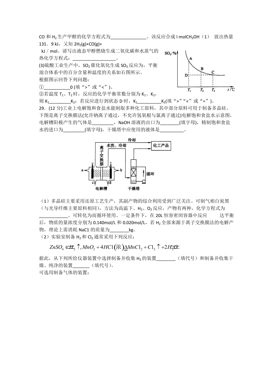 2019-2020年高三高考仿真（一）理综化学 含答案.doc_第3页